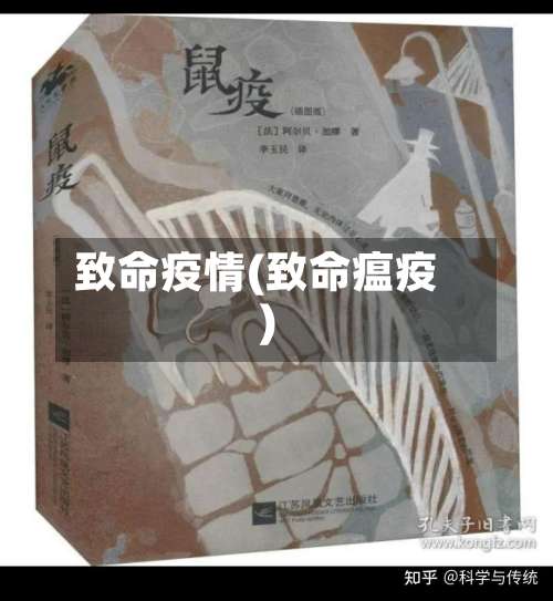 致命疫情(致命瘟疫)-第3张图片