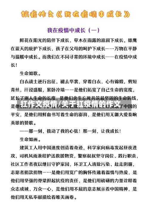扛作文疫情/关于扛疫情的作文-第2张图片