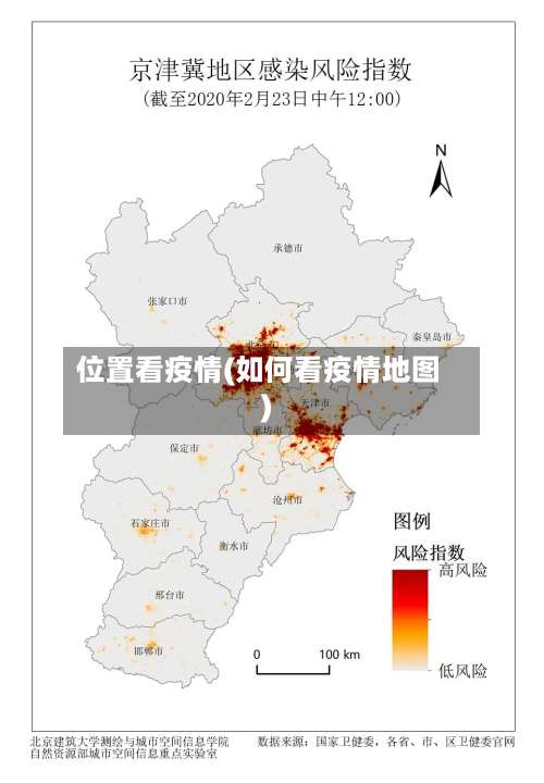 位置看疫情(如何看疫情地图)-第2张图片