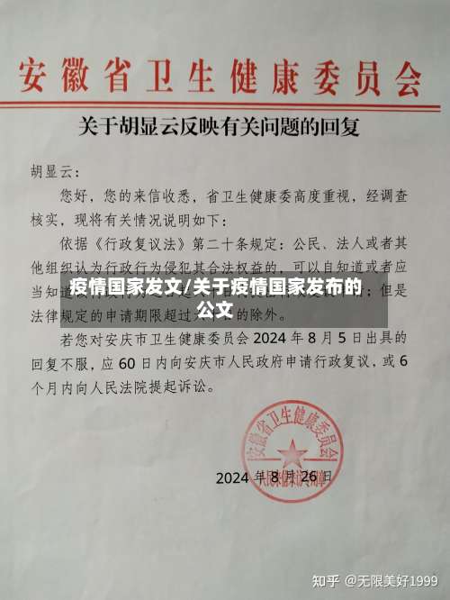 疫情国家发文/关于疫情国家发布的公文-第2张图片