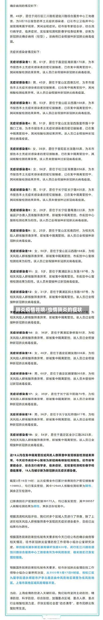 肺炎疫情井喷/怡情肺炎的症状-第2张图片