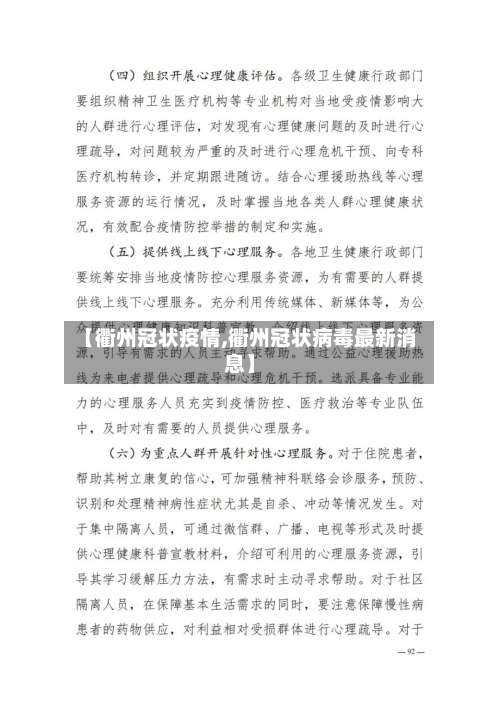 【衢州冠状疫情,衢州冠状病毒最新消息】