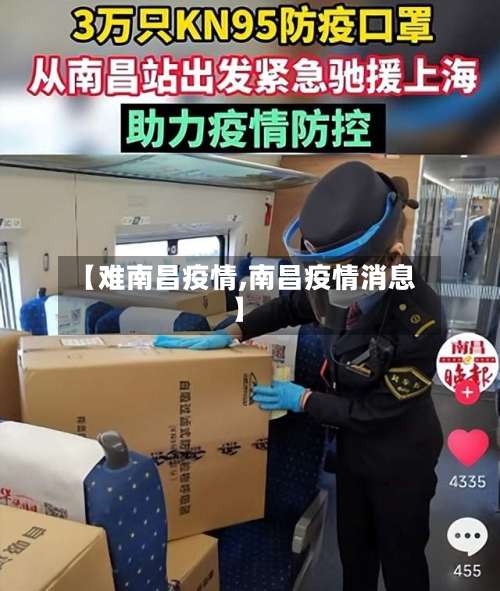 【难南昌疫情,南昌疫情消息】