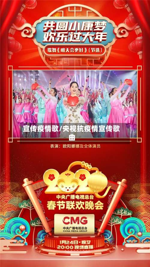 宣传疫情歌/央视抗疫情宣传歌曲