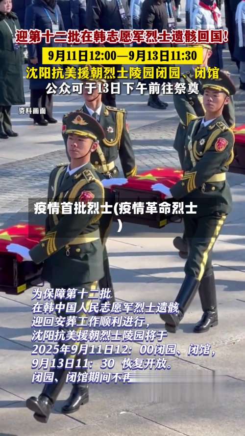 疫情首批烈士(疫情革命烈士)