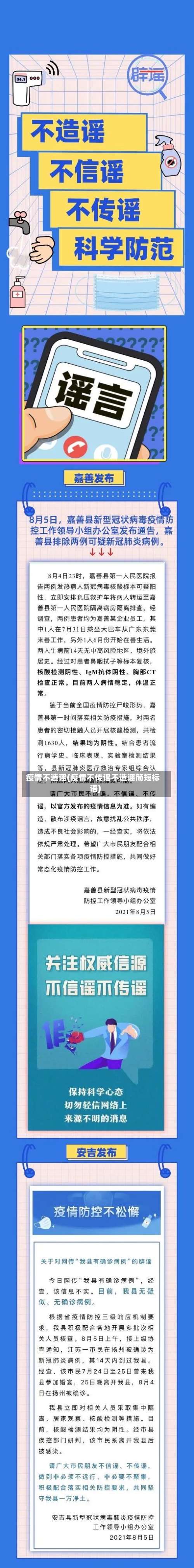 疫情不造谣(疫情不传谣不造谣简短标语)