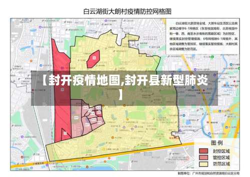 【封开疫情地图,封开县新型肺炎】